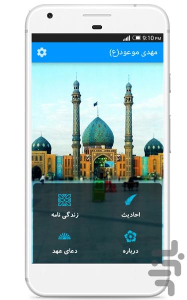 Hazrate Mehdi AS - Image screenshot of android app