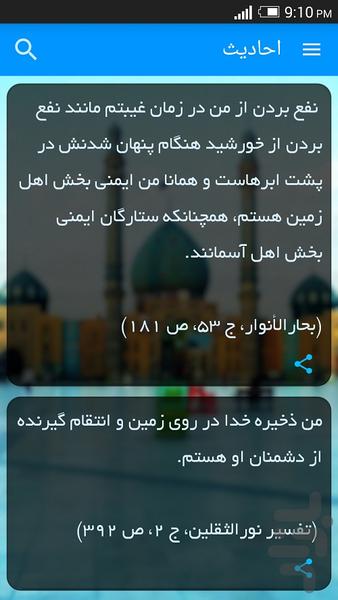 Hazrate Mehdi AS - Image screenshot of android app