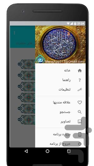حضرت فاطمه ع(مجموعه معراج) - Image screenshot of android app