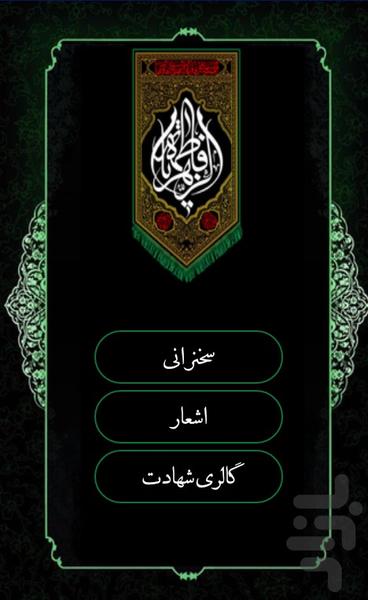 حضرت فاطمه ع(مجموعه معراج) - Image screenshot of android app