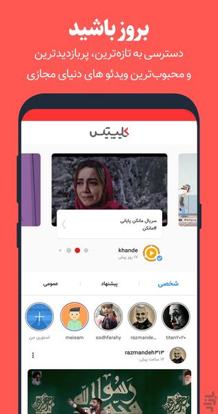 شبکه ویدئویی کلیپیکس - Image screenshot of android app