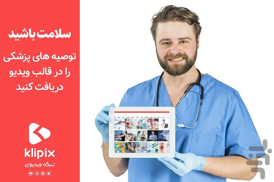 شبکه ویدئویی کلیپیکس - Image screenshot of android app