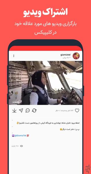 شبکه ویدئویی کلیپیکس - Image screenshot of android app