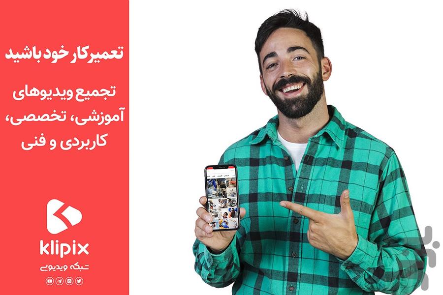 شبکه ویدئویی کلیپیکس - Image screenshot of android app