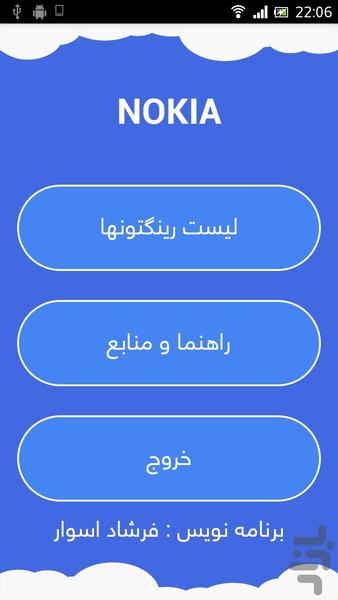 نوکیا ریمیکس - عکس برنامه موبایلی اندروید