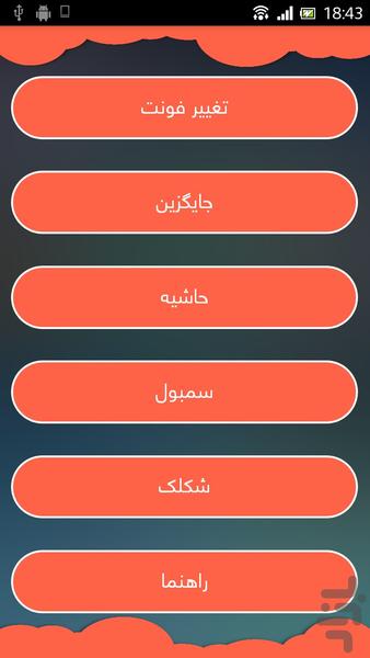 شاخ نویس و زیبانویس متن - Image screenshot of android app