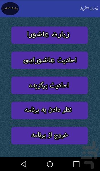 زیارت عاشورا - Image screenshot of android app