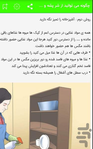 بدانیم تا بمانیم - Image screenshot of android app