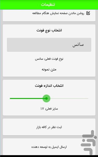 بدانیم تا بمانیم - Image screenshot of android app