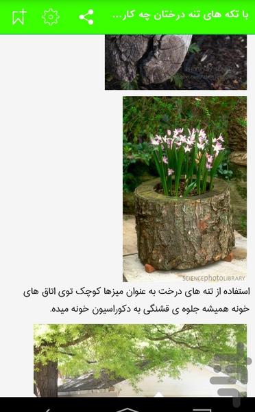 بدانیم تا بمانیم - Image screenshot of android app