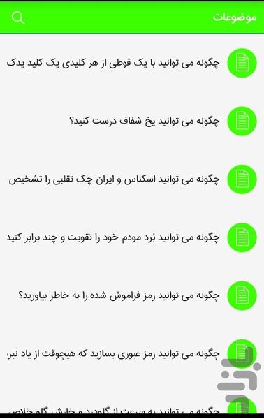بدانیم تا بمانیم - Image screenshot of android app