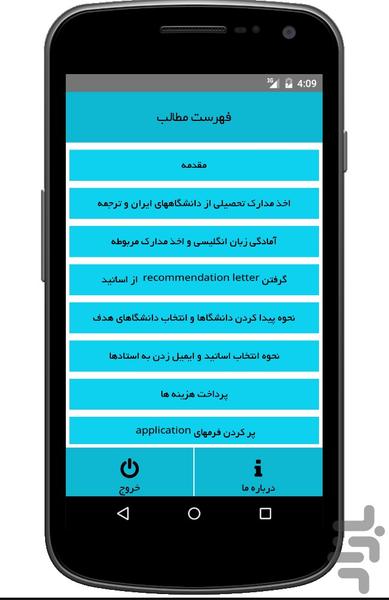 راهنمای جامع گرفتن پذیرش از آمریکا - Image screenshot of android app