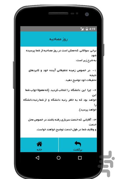راهنمای جامع گرفتن پذیرش از آمریکا - عکس برنامه موبایلی اندروید