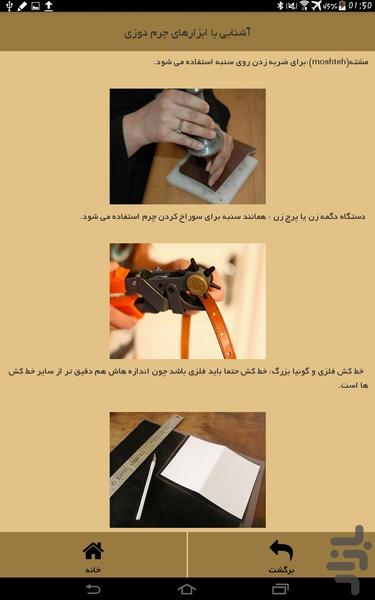 چرم دوزی (آموزش دوخت محصولات چرمی) - عکس برنامه موبایلی اندروید
