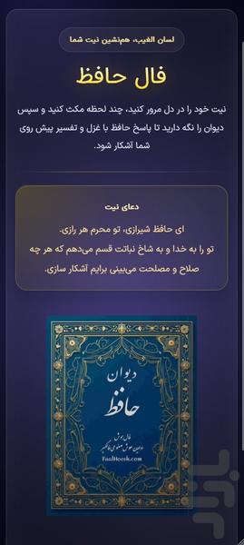 فال حافظ و استخاره - عکس برنامه موبایلی اندروید