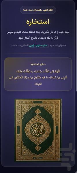 فال حافظ و استخاره - عکس برنامه موبایلی اندروید