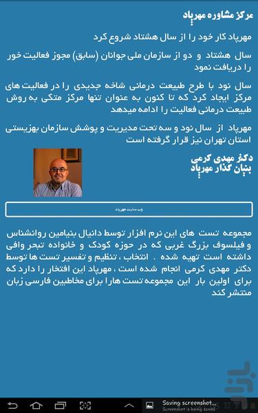 آزمونهای روانشناسی مهرپاد - Image screenshot of android app