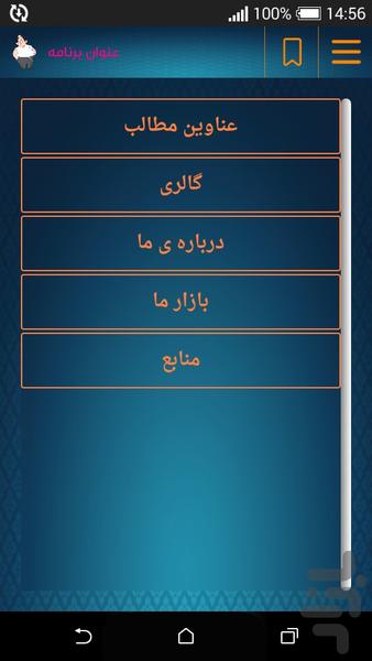 Chaghi Bimari Nist - Image screenshot of android app