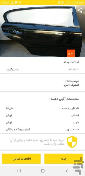 فابریکا - Image screenshot of android app