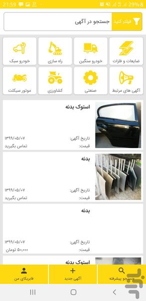 fabrica - Image screenshot of android app