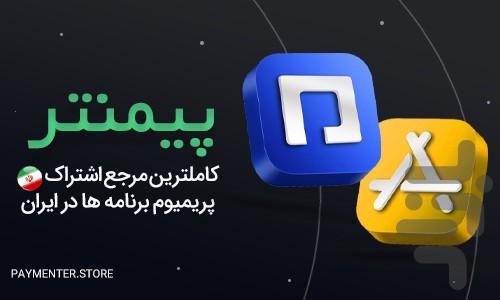 فیس اپ پریمیوم - عکس برنامه موبایلی اندروید