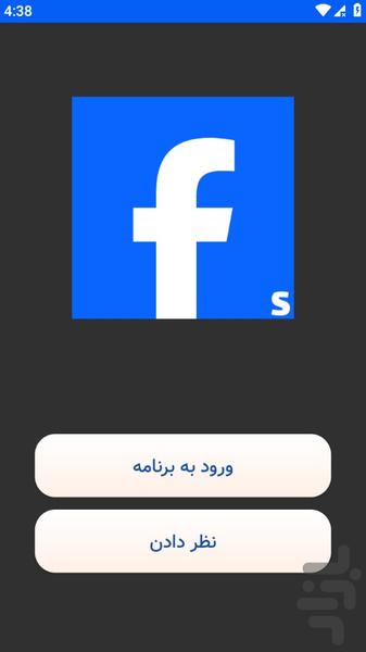 فیسبوک                story - Image screenshot of android app