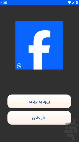 فیسبوک                      story - Image screenshot of android app