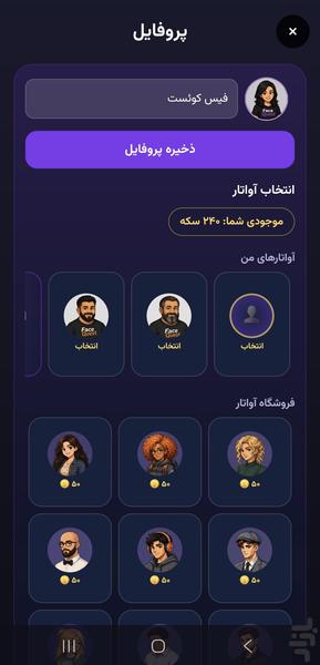 فِیسکوئست - عکس بازی موبایلی اندروید