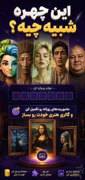 فِیس‌کوئست - عکس بازی موبایلی اندروید