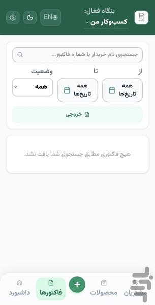 فکتینو - عکس برنامه موبایلی اندروید