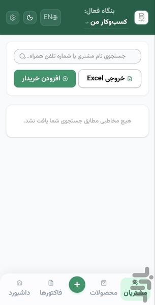 فکتینو - عکس برنامه موبایلی اندروید