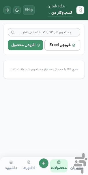 فکتینو - عکس برنامه موبایلی اندروید