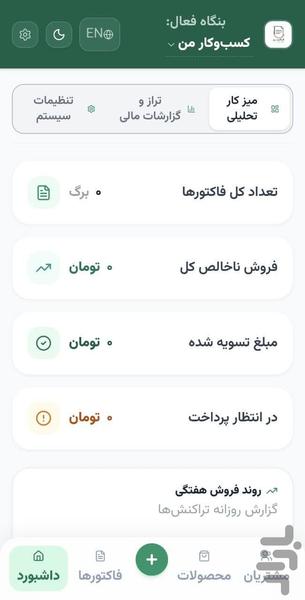 فکتینو - عکس برنامه موبایلی اندروید