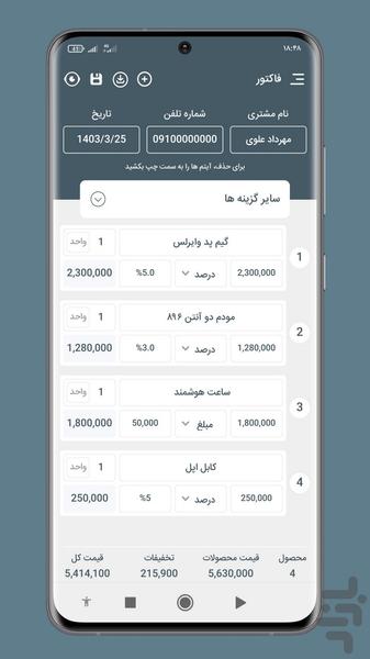 فاکتور - عکس برنامه موبایلی اندروید