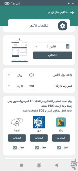 فاکتور ساز فوری - عکس برنامه موبایلی اندروید