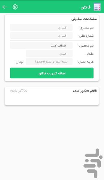 فاکتور ساز سپهر - عکس برنامه موبایلی اندروید