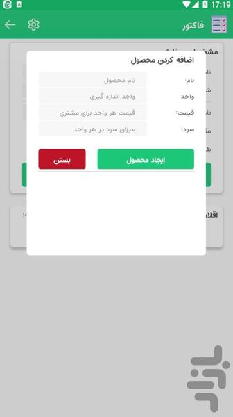 فاکتور ساز سپهر - عکس برنامه موبایلی اندروید