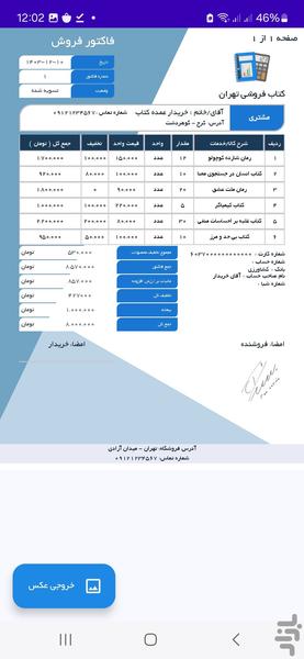 فاکتور ساز | ساخت پیش فاکتور فروش - عکس برنامه موبایلی اندروید
