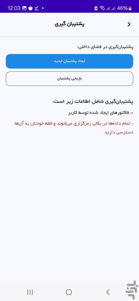 فاکتور ساز | ساخت پیش فاکتور فروش - عکس برنامه موبایلی اندروید