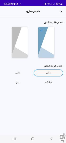 فاکتور ساز | ساخت پیش فاکتور فروش - عکس برنامه موبایلی اندروید