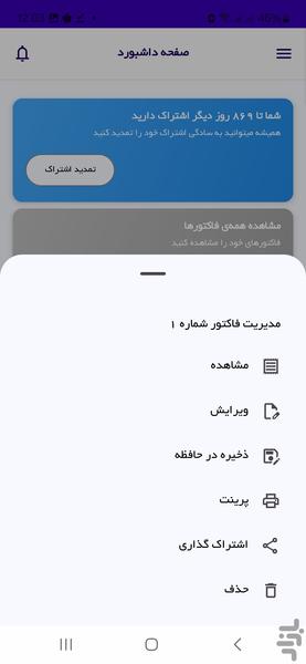 فاکتور ساز | ساخت پیش فاکتور فروش - عکس برنامه موبایلی اندروید