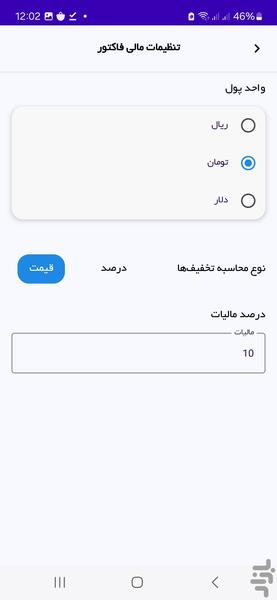 فاکتور ساز | ساخت پیش فاکتور فروش - عکس برنامه موبایلی اندروید