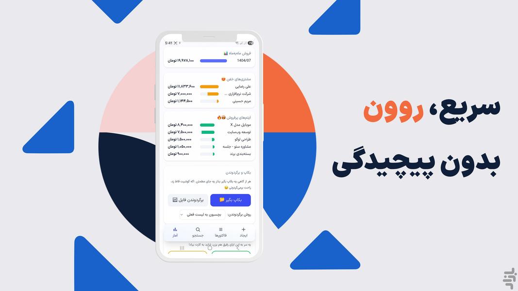فاکتور فوری - عکس برنامه موبایلی اندروید