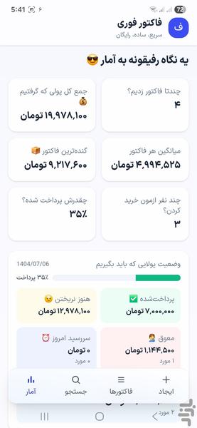 Instant Invoice - Image screenshot of android app