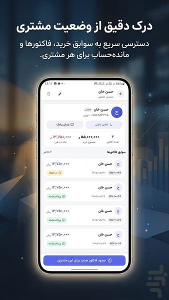 فاکتوری – صدور فاکتور و مدیریت فروش - عکس برنامه موبایلی اندروید