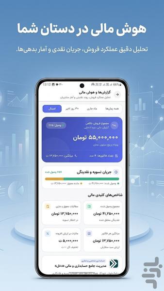 فاکتوری – صدور فاکتور و مدیریت فروش - عکس برنامه موبایلی اندروید