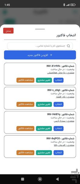 فاکتوریک | مدیریت فروشگاه - عکس برنامه موبایلی اندروید