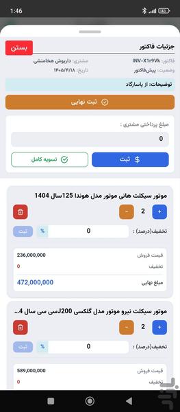 فاکتوریک | مدیریت فروشگاه - عکس برنامه موبایلی اندروید