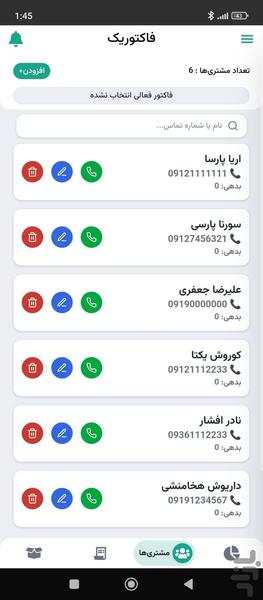 فاکتوریک | مدیریت فروشگاه - عکس برنامه موبایلی اندروید