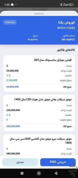 فاکتوریک | مدیریت فروشگاه - عکس برنامه موبایلی اندروید